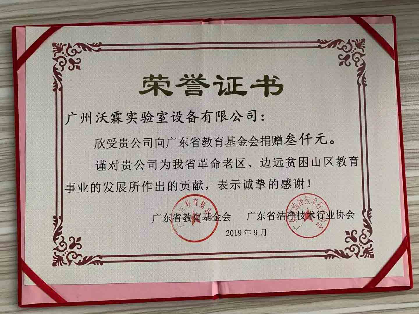 捐資榮譽證書.jpg